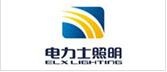 電力士照明